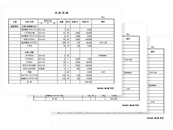 お見積り書