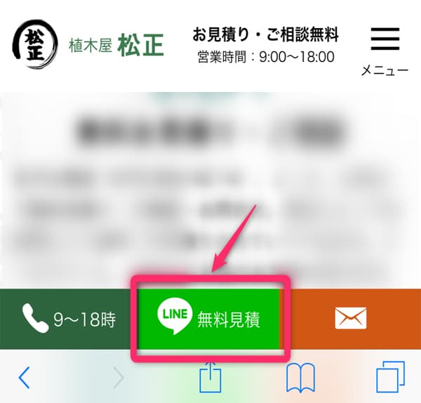 松正の画面が表示されるので、「追加」を押す。