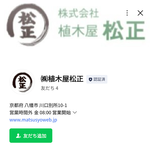 松正の画面が表示されるので、「追加」を押す。